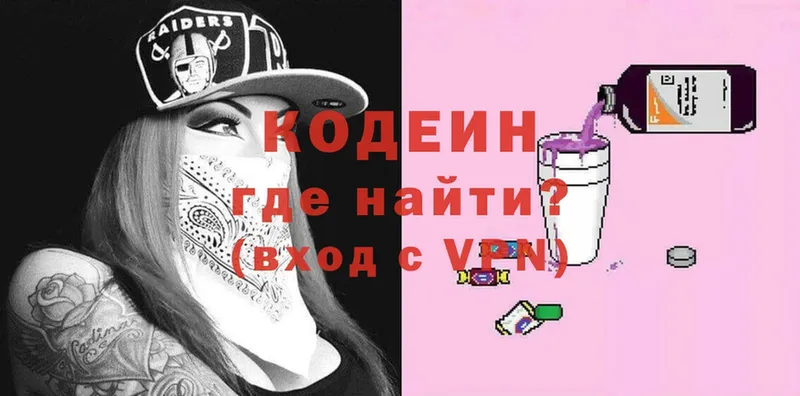 закладка  Белоозёрский  Кодеин Purple Drank 